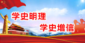 不忘初心，牢記使命