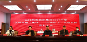 市文旅集團召開“文明班組（集體）、文明職工、文明家庭”表彰大會