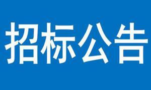 文達·云著住宅小區(qū)15#樓歸家大堂精裝修工程成交結果公告